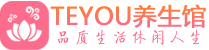 广州番禺区柔式按摩_广州番禺区足疗按摩养生馆_Teyou养生馆